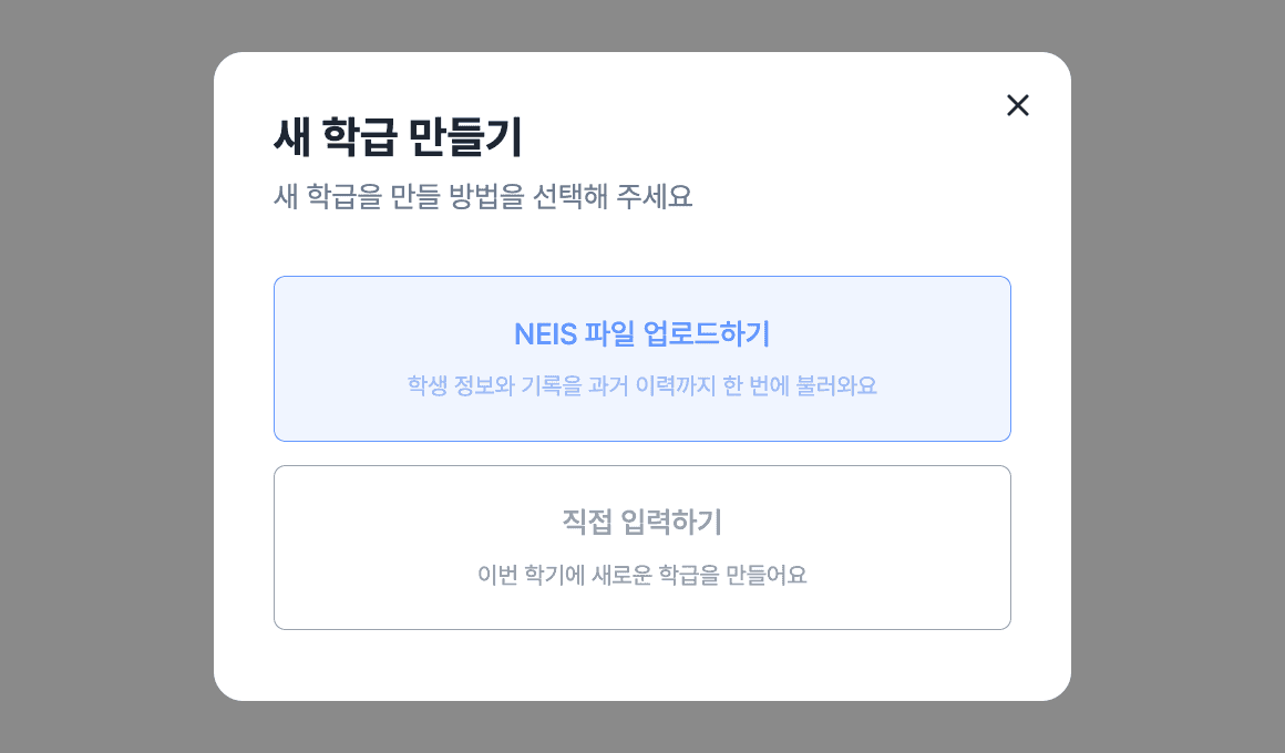 내 NEIS 불러오기